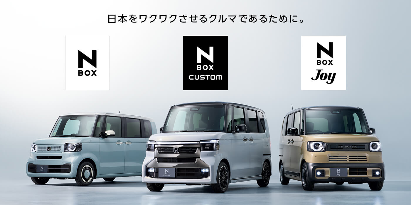 N-BOX